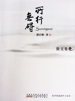 cover image of 所行无碍